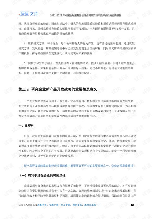 2021-2025年中國金融服務(wù)外包行業(yè)調(diào)研及新產(chǎn)品開發(fā)戰(zhàn)略咨詢報告